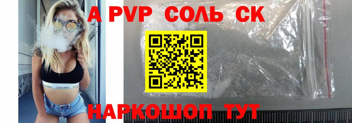 Alpha-PVP Соль  A PVP СК  Щёлково  Вход с VPN  А ПВП СК КРИС 