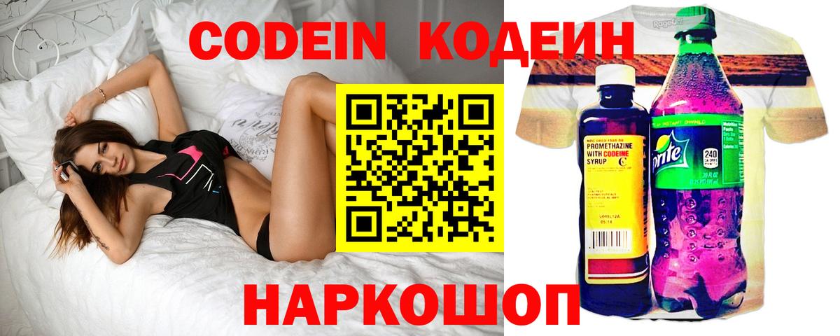 Codein Purple Drank  Кодеин Purple Drank  Вход с VPN  Щёлково 