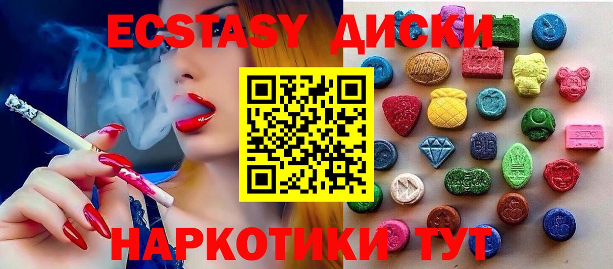 Экстази 280мг  ЭКСТАЗИ XTC  Вход с VPN  Щёлково 